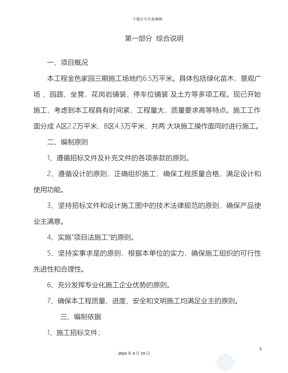 园林景观施工组织设计_第3页