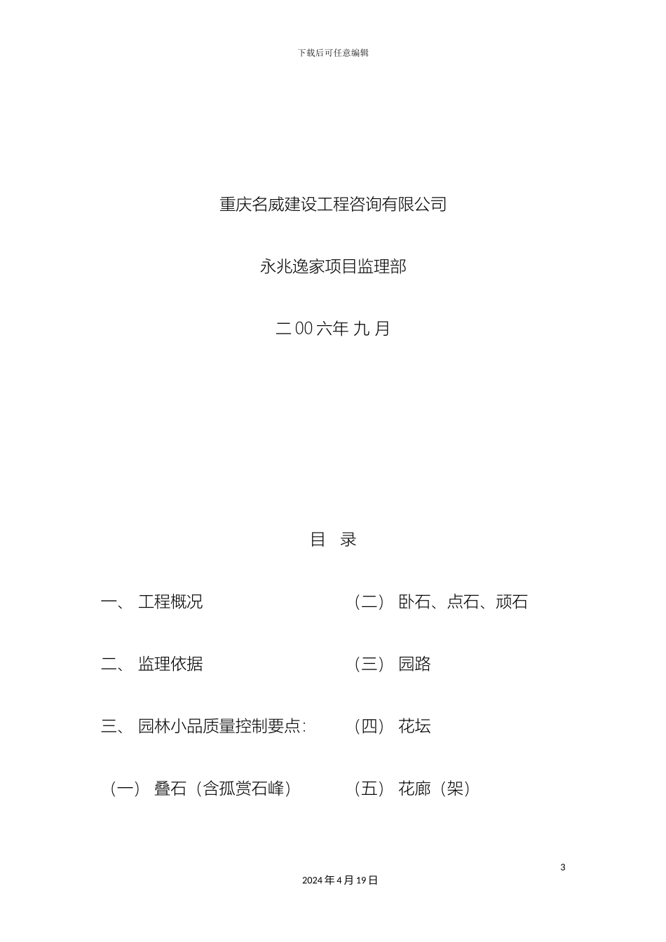 园林景观绿化工程监理实施细则_第3页