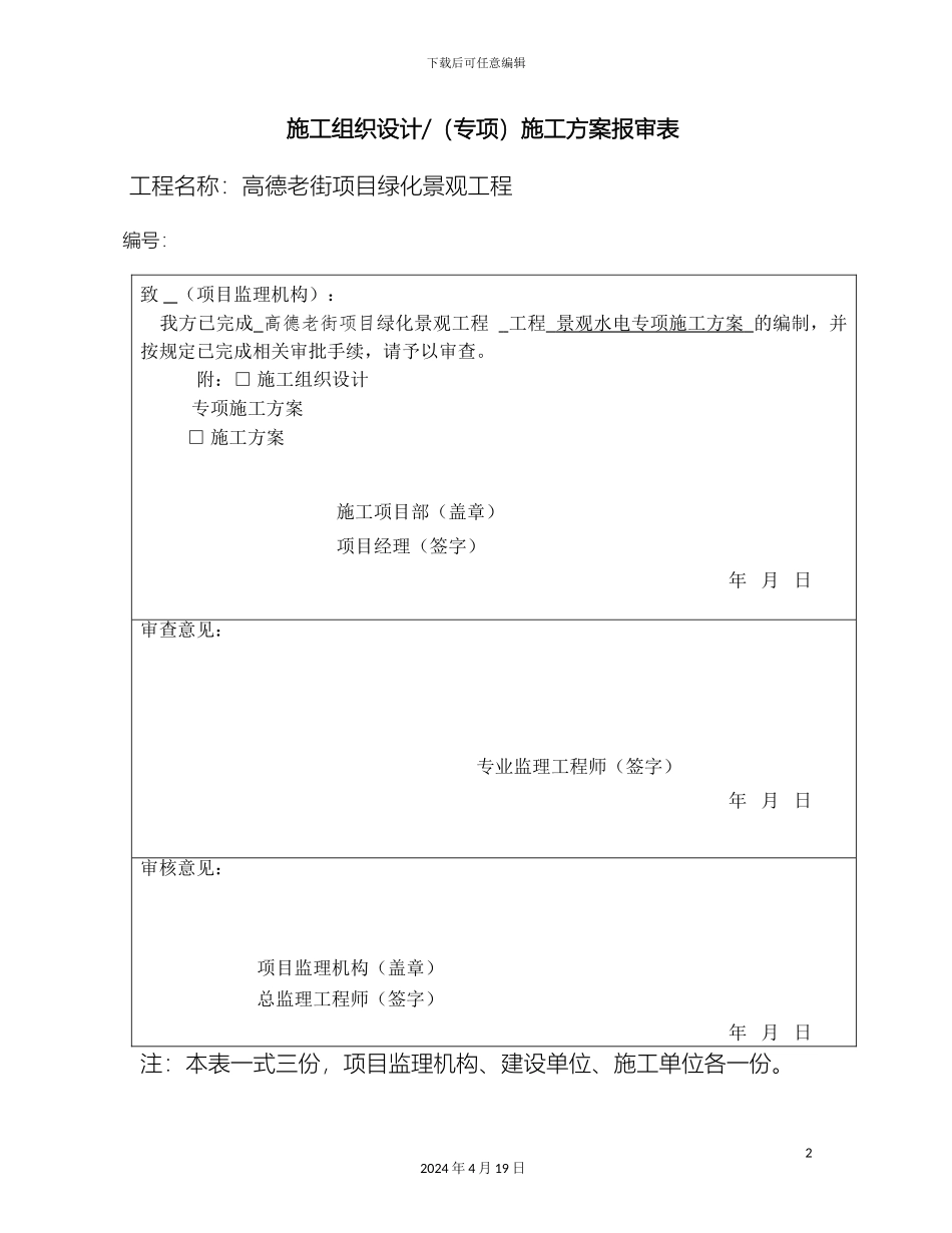 园林景观水电施工方案_第2页