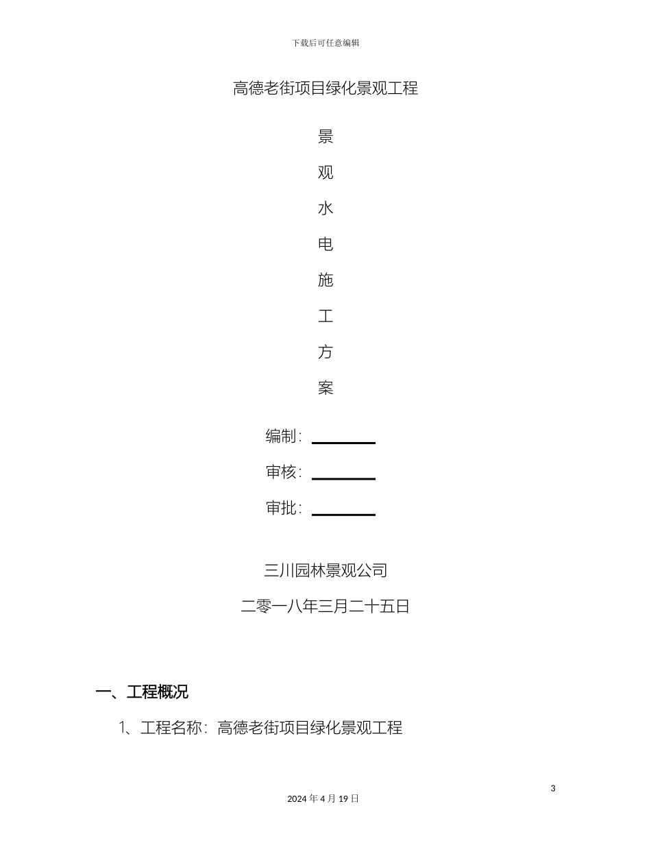 园林景观水电施工方案_第3页