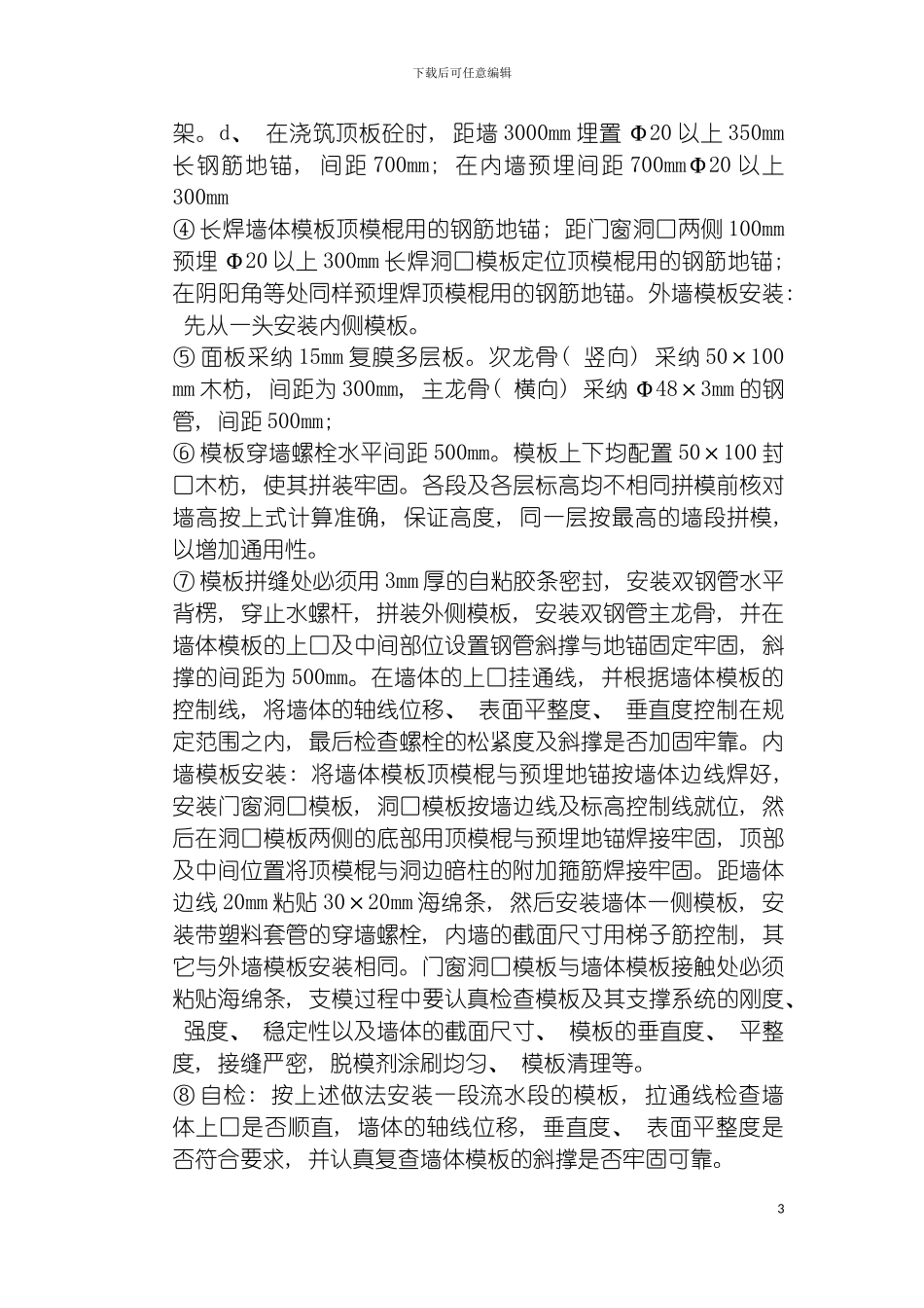 园林模板技术交底_第3页