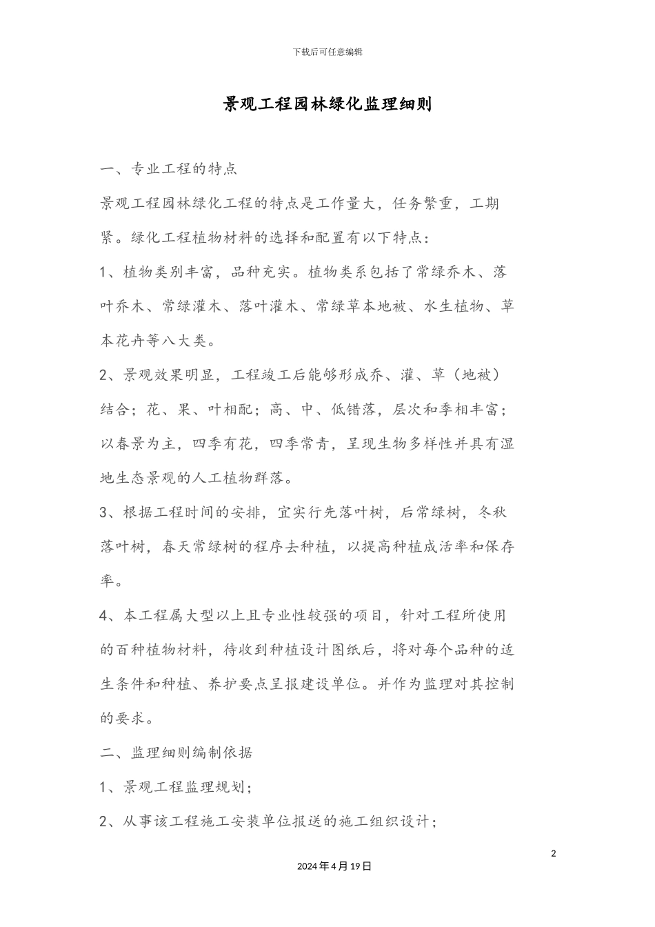 园林监理细则_第2页