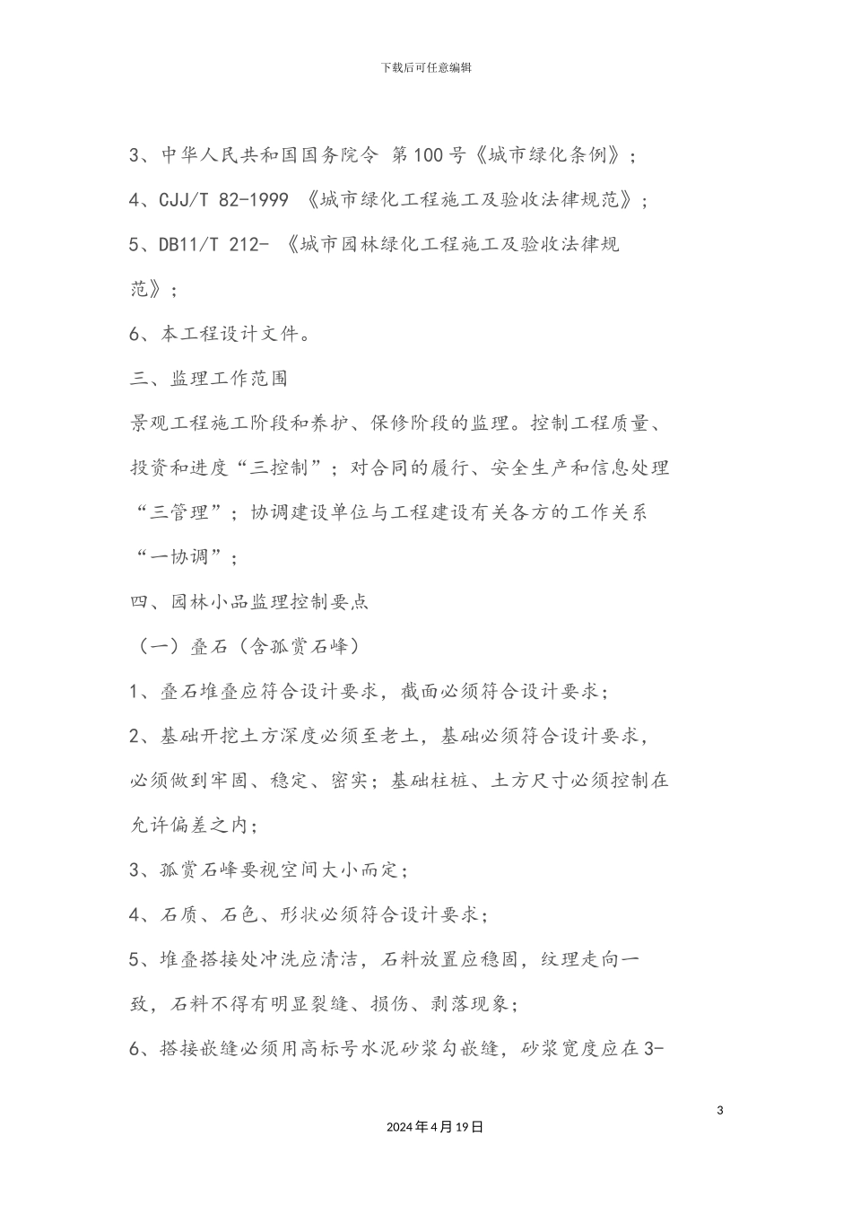 园林监理细则_第3页