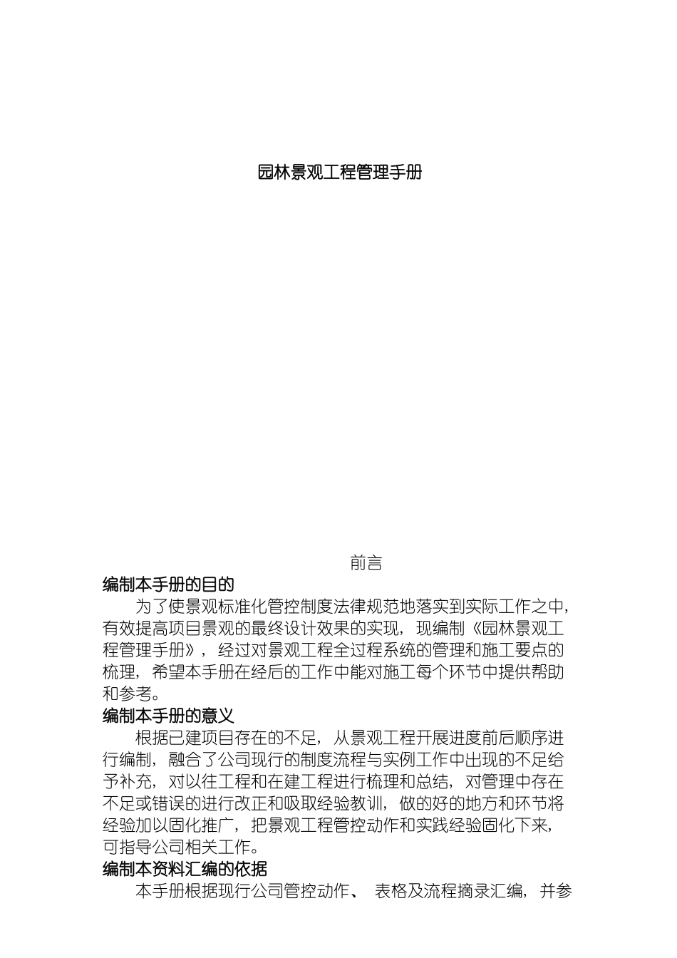 园林景观工程管理手册_第2页