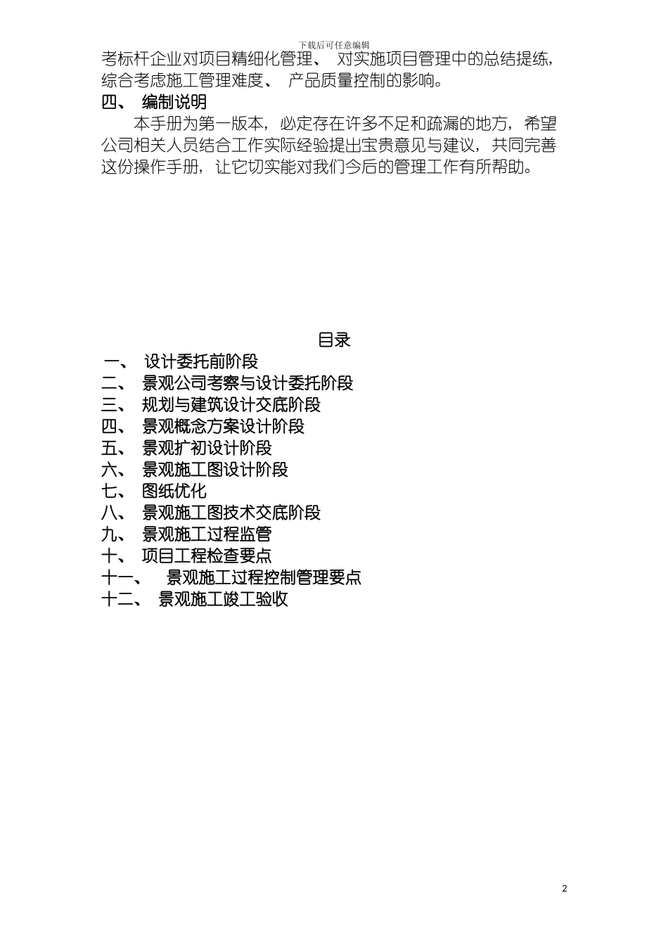 园林景观工程管理手册_第3页