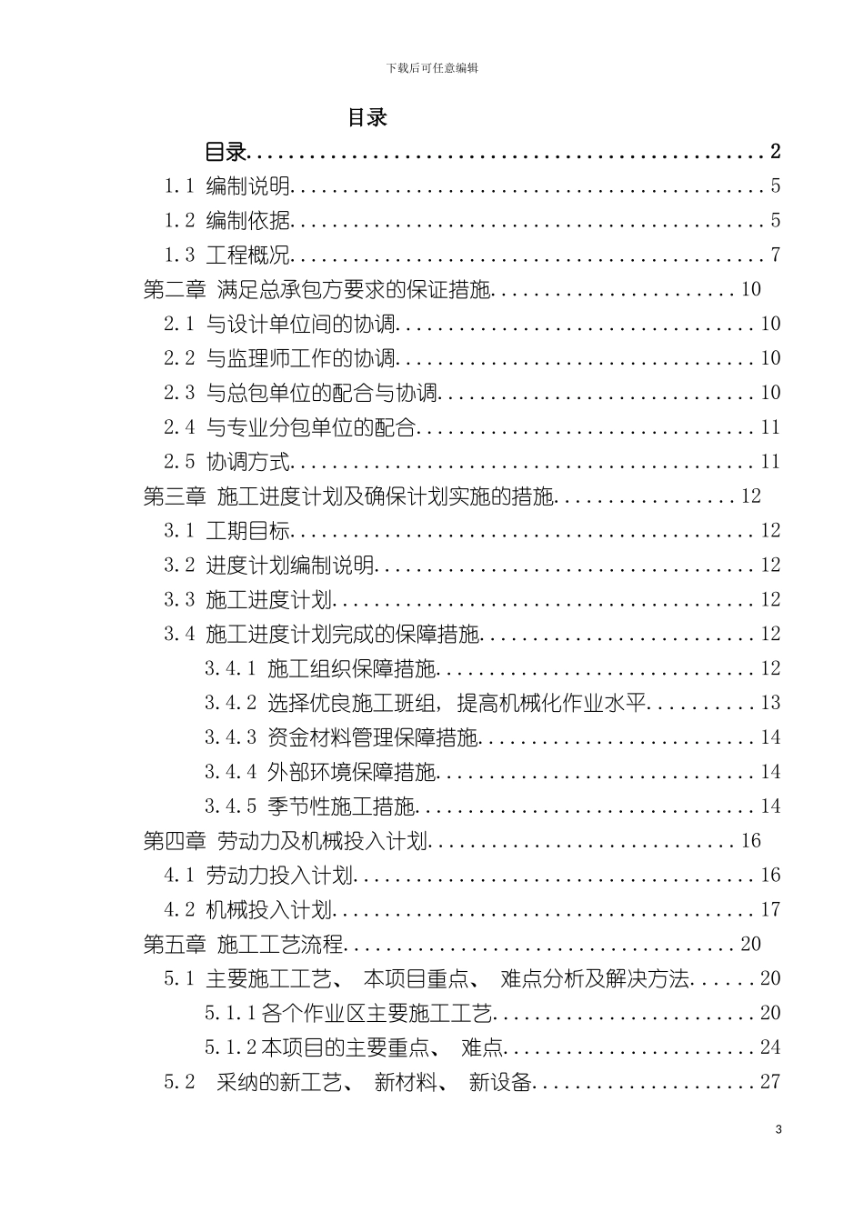 园林景观技术标一范本_第3页