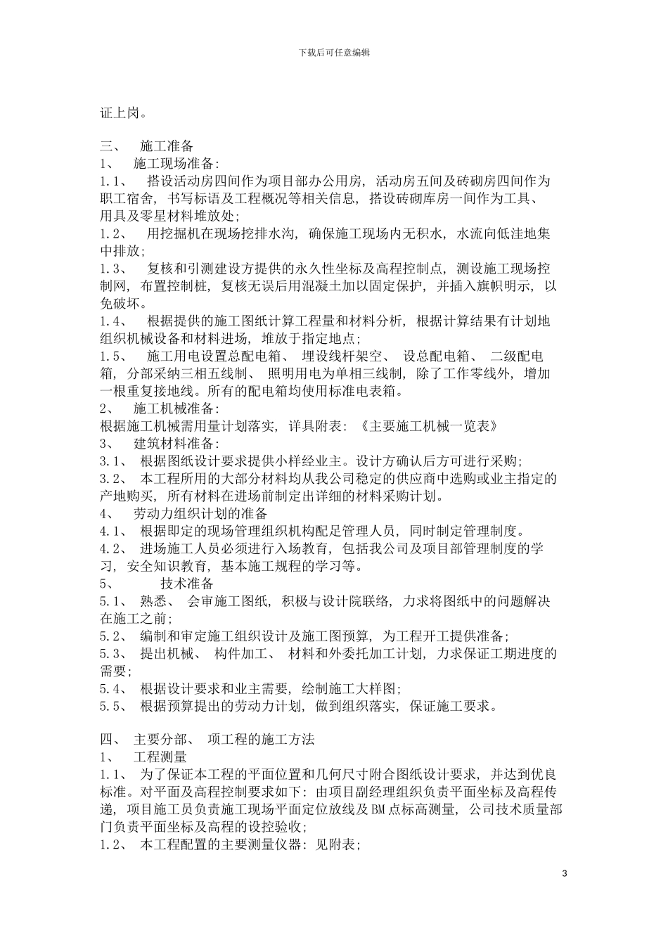 园林硬景施工组织设计_第3页