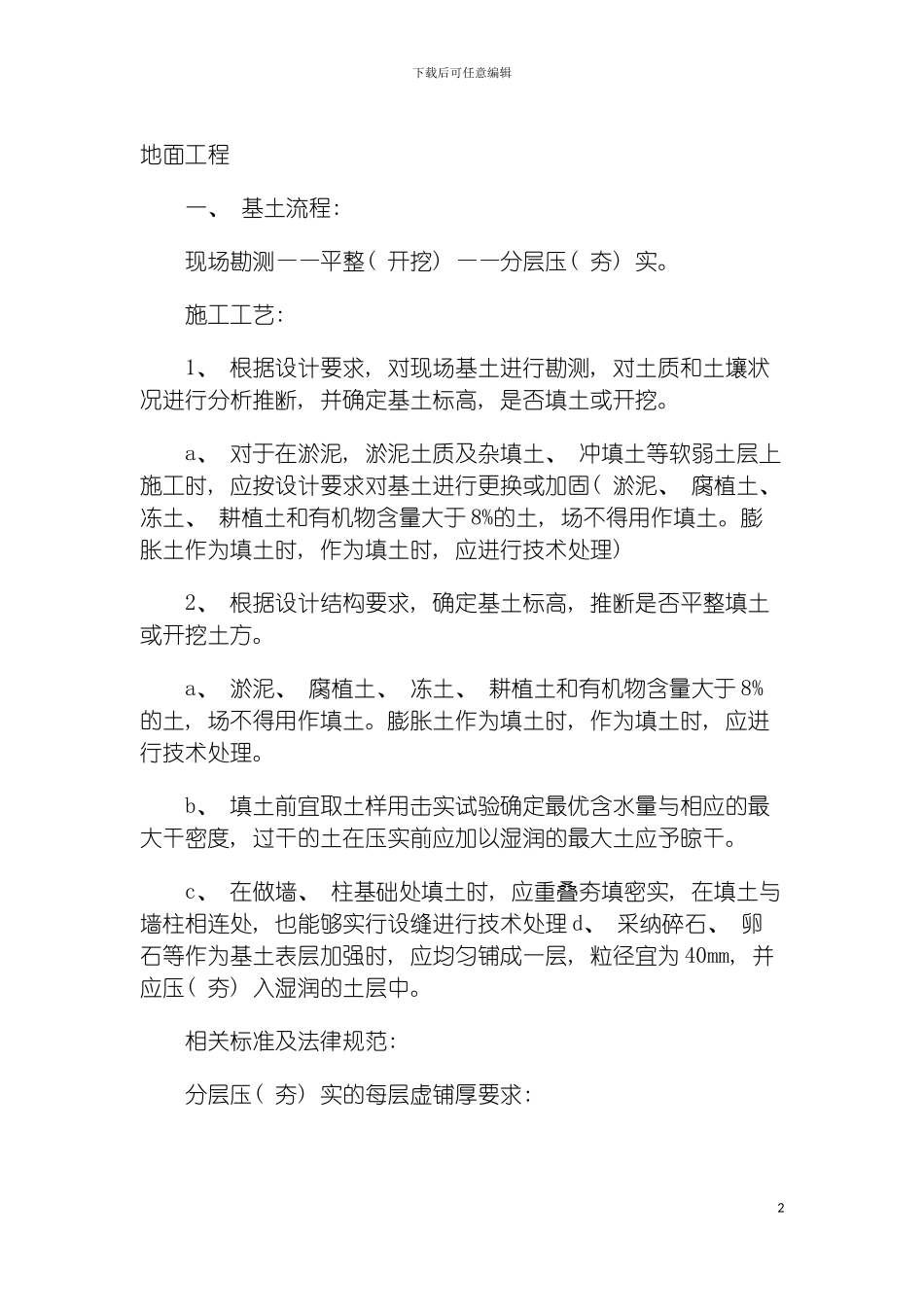 园林硬景路面施工工艺_第2页