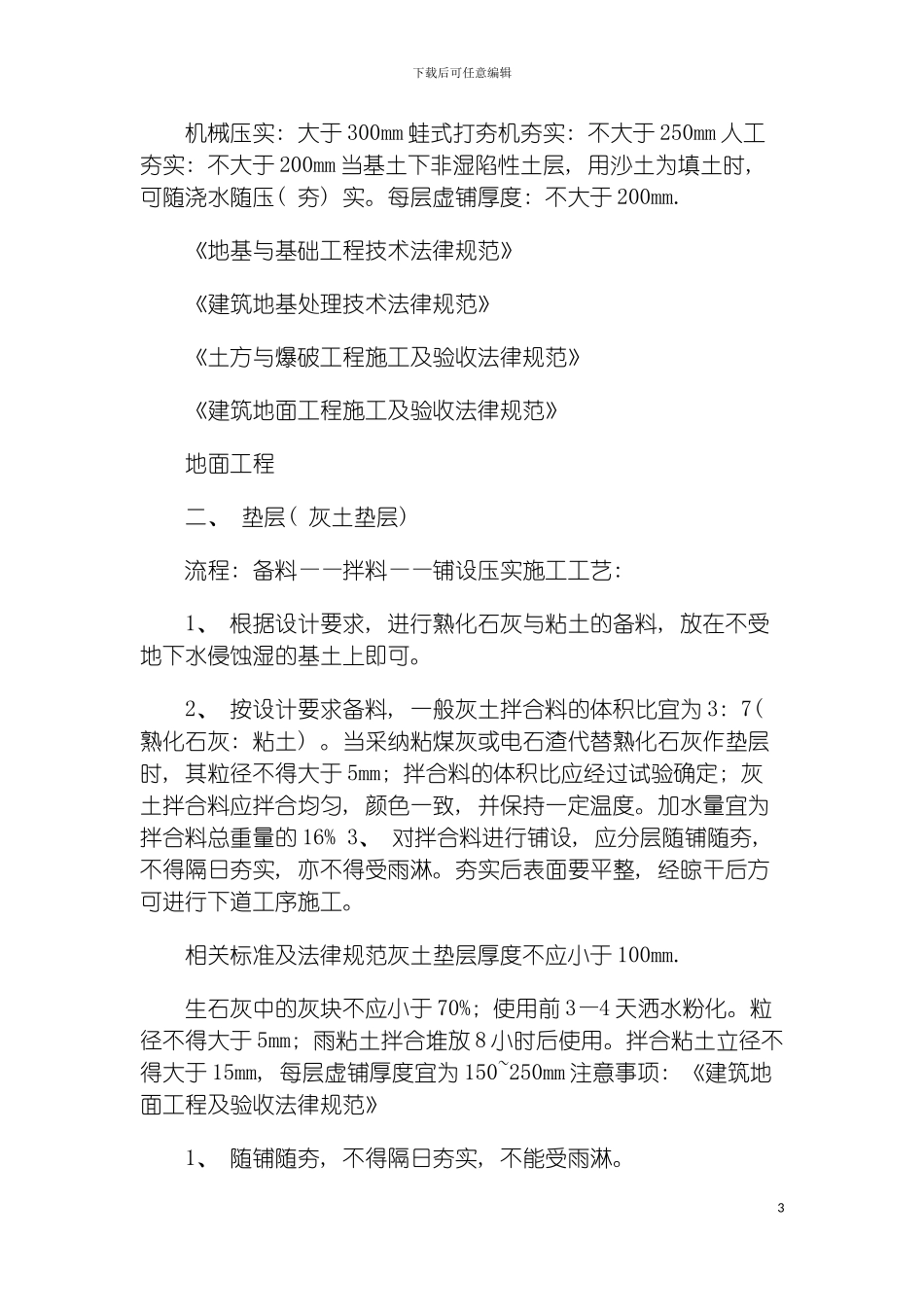 园林硬景路面施工工艺_第3页