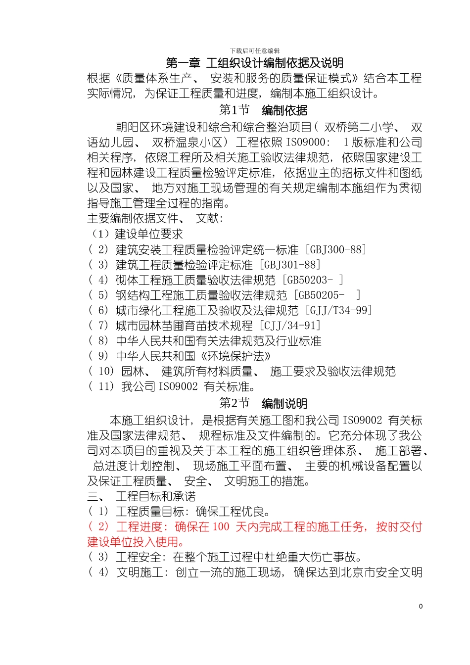 园林景观施工组织设计副本_第3页