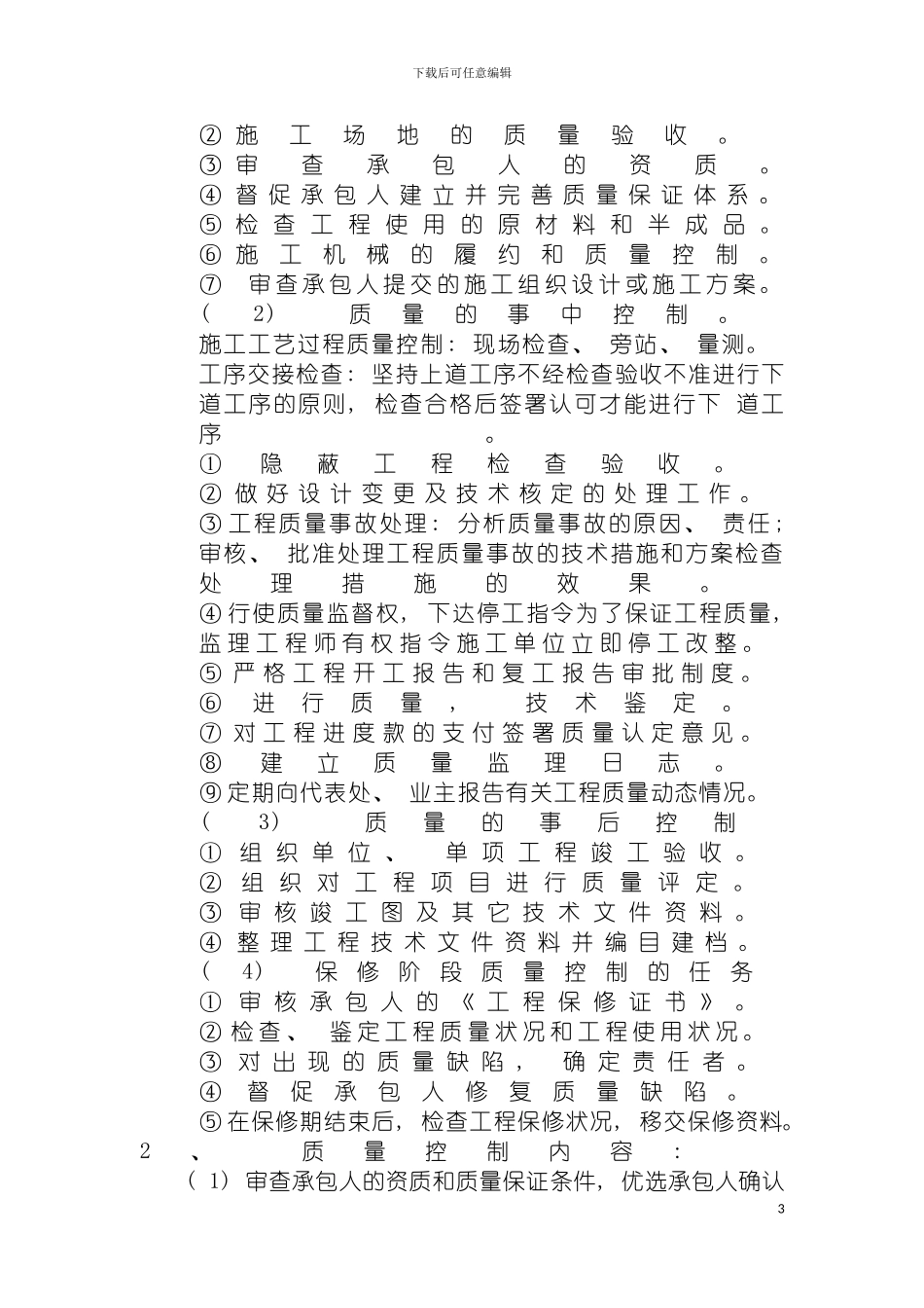 园林监理技术标_第3页