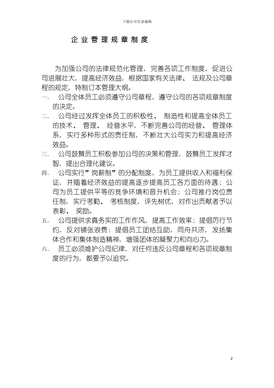 园林绿化制度_第2页