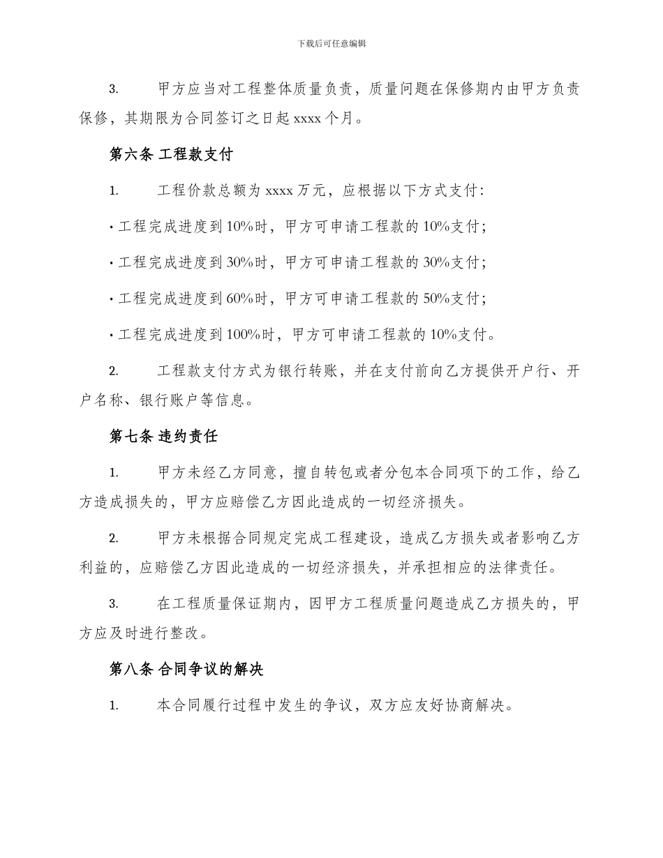 园林绿化工程承包合同书_第3页