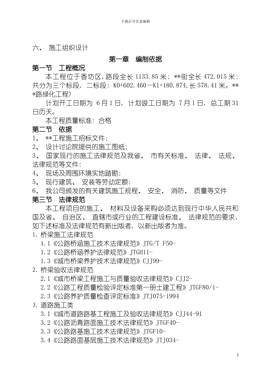 园林绿化工程技术标_第2页