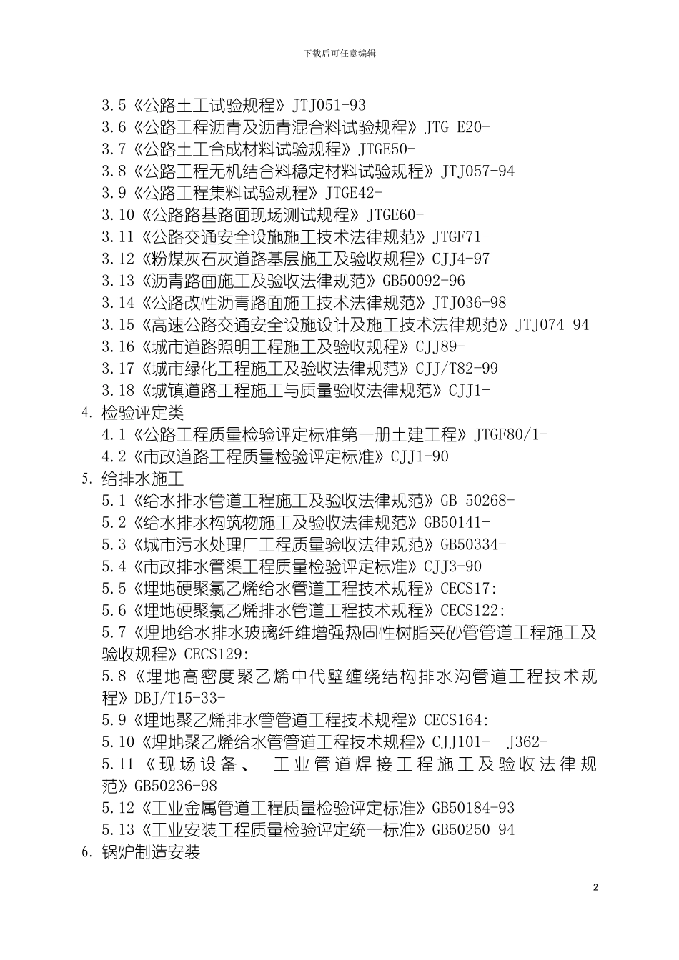 园林绿化工程技术标_第3页