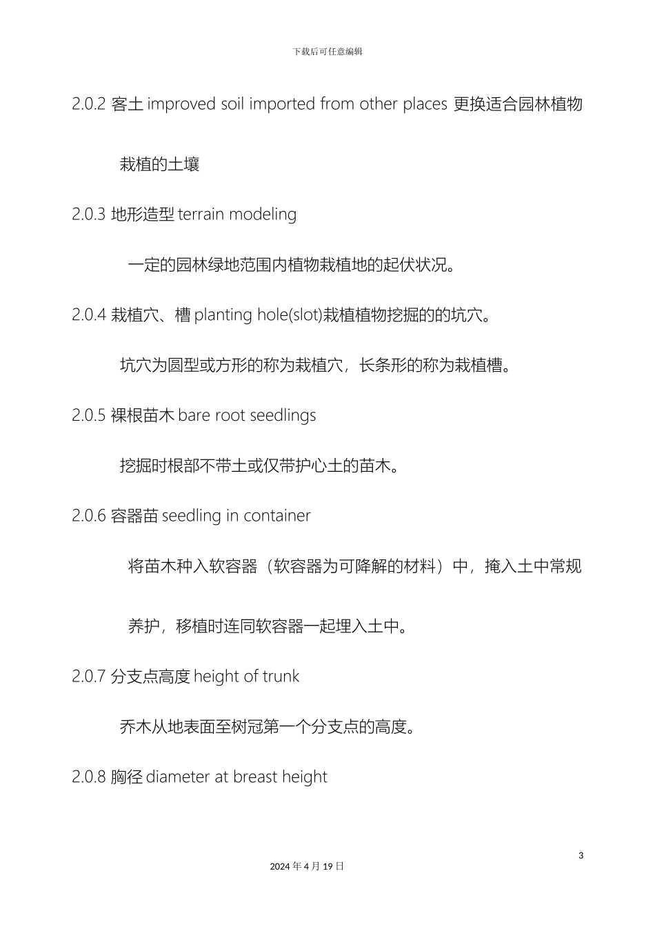 园林绿化工程施工及验收规范_第3页