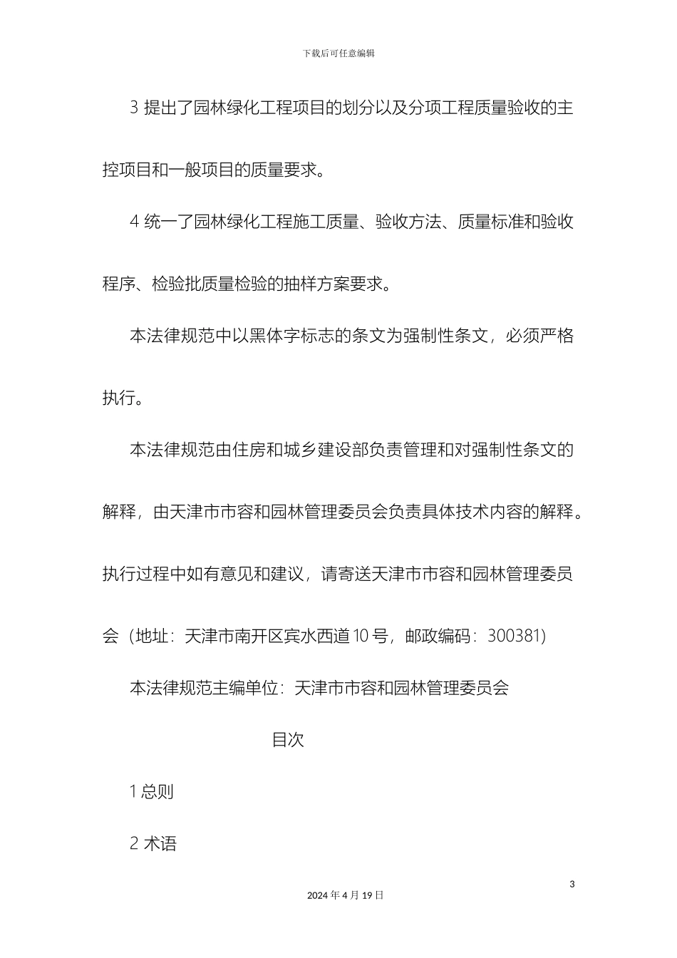 园林绿化工程施工及验收规范培训讲义_第3页