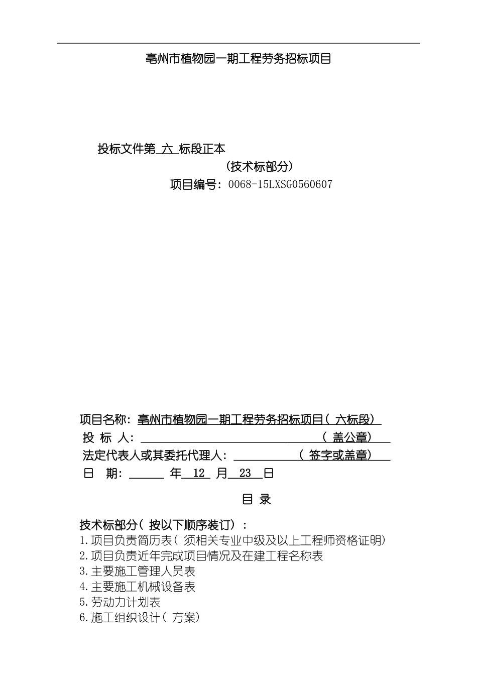 园林绿化劳务技术标_第2页