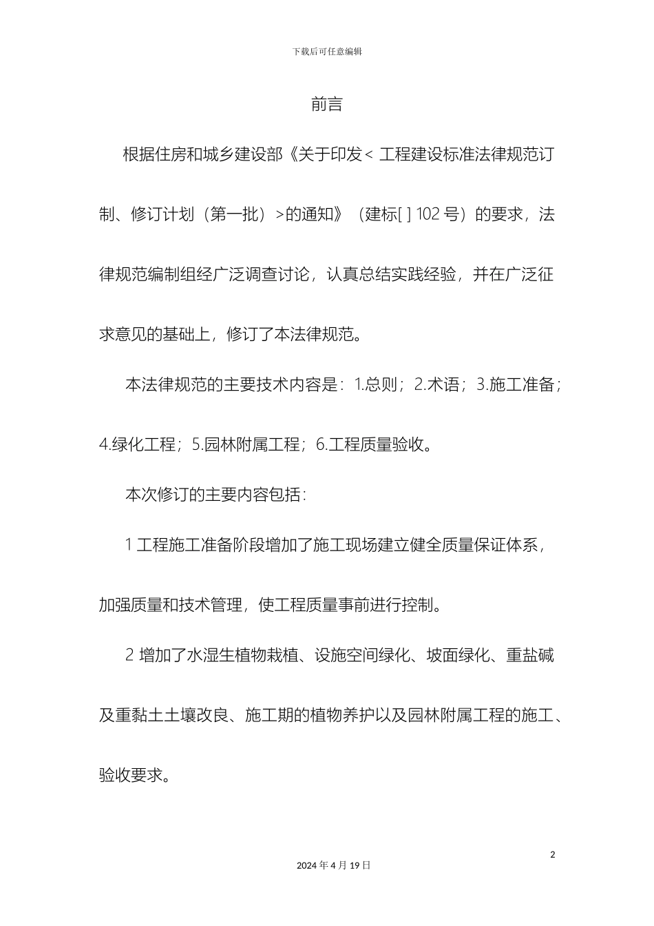 园林绿化工程施工及验收规范讲义_第2页