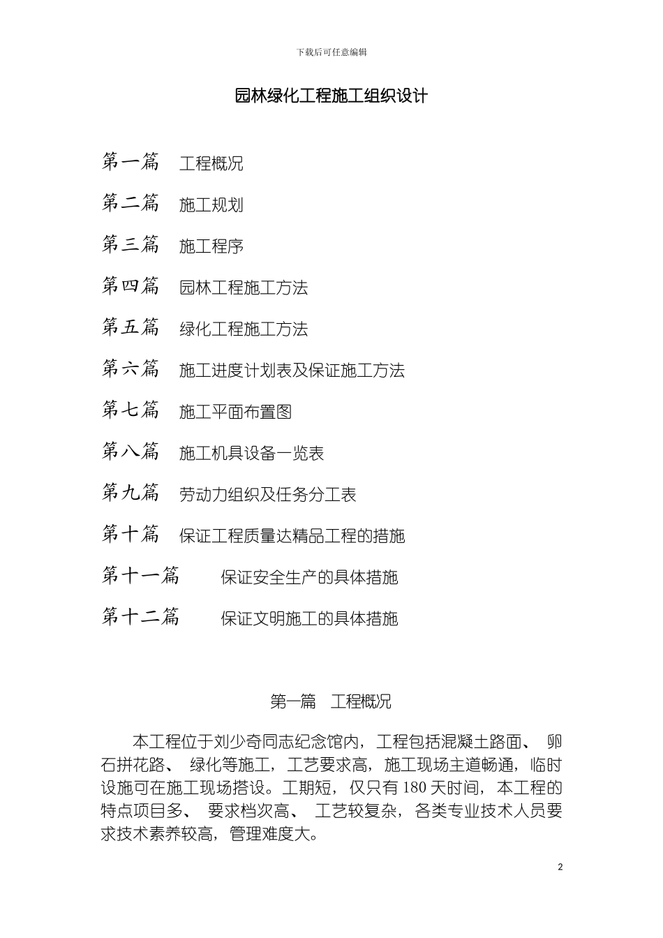 园林绿化工程施工组织设计_第2页