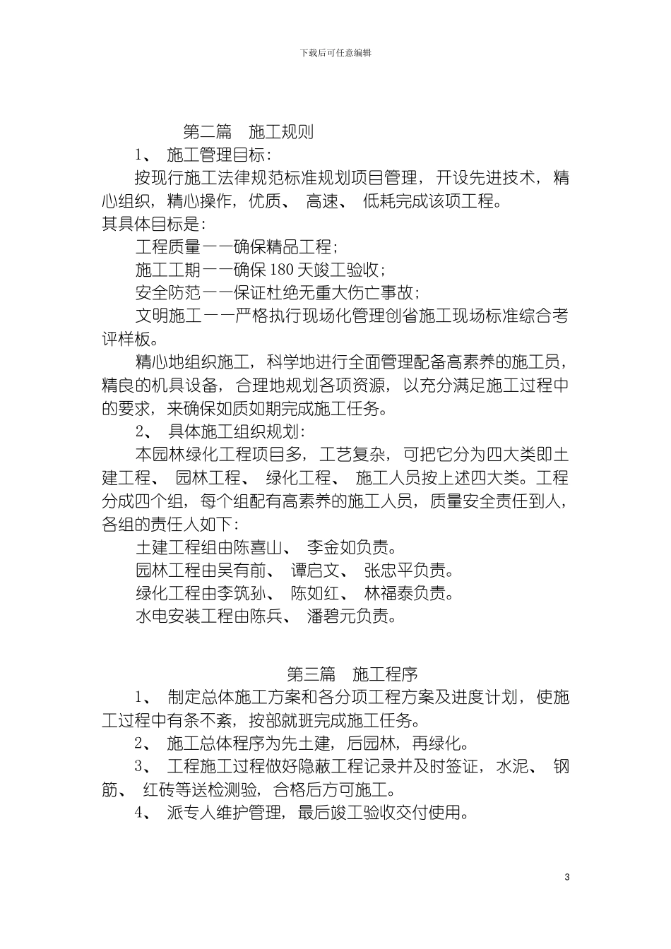园林绿化工程施工组织设计_第3页