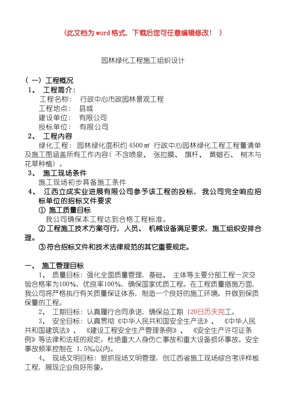 园林绿化工程施工组织设计样本_第2页