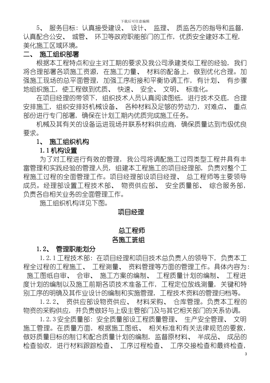 园林绿化工程施工组织设计样本_第3页