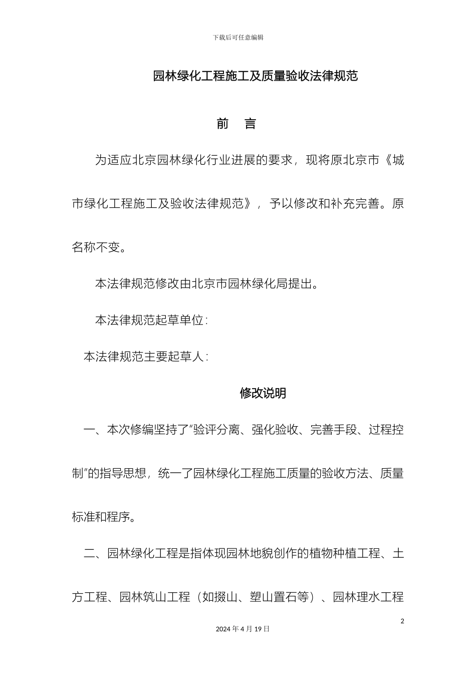 园林绿化工程施工及质量验收规范_第2页