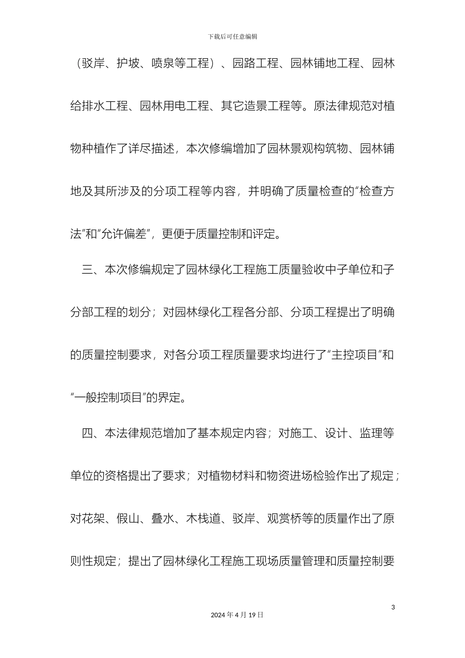 园林绿化工程施工及质量验收规范_第3页