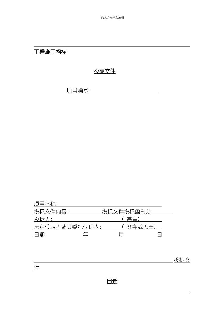 园林绿化工程招标书范本_第2页