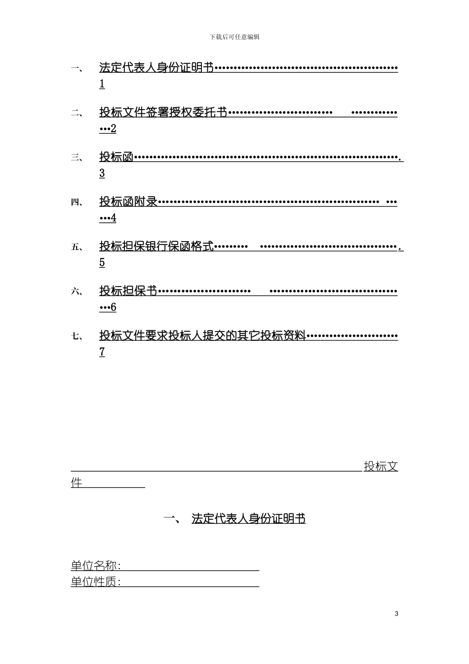 园林绿化工程招标书范本_第3页