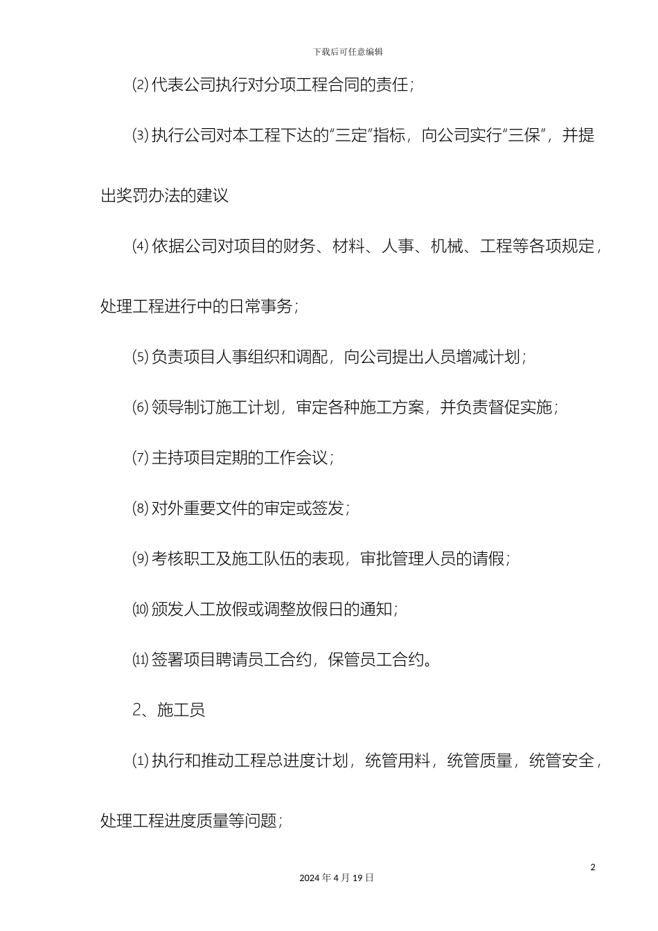 园林绿化工程施工组织设计模板_第3页