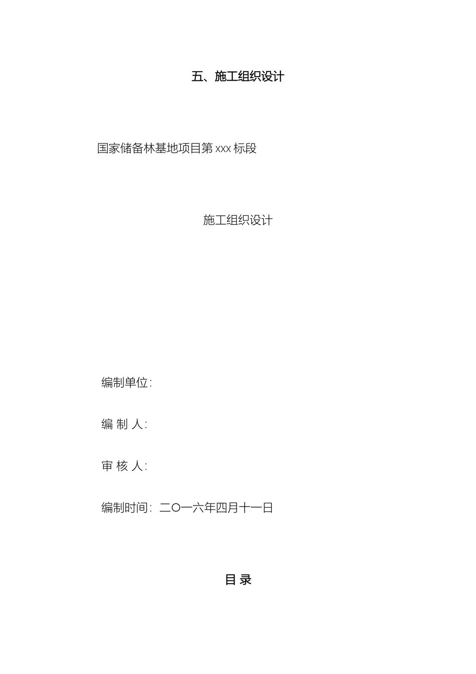 园林绿化工程施工组织设计范文_第2页