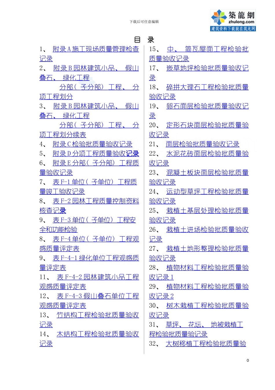 园林绿化工程验收标准验批表格_第2页