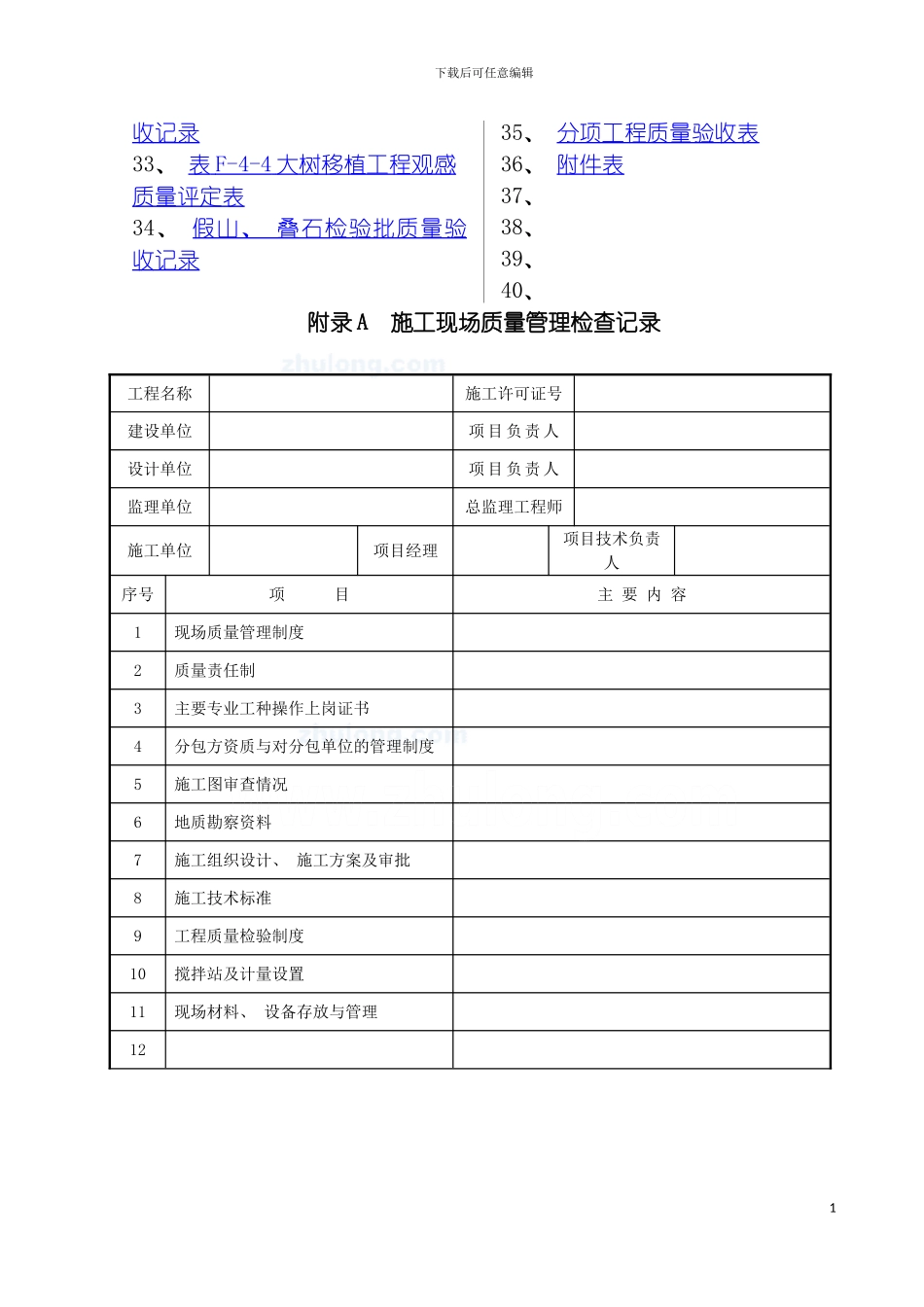 园林绿化工程验收标准验批表格_第3页