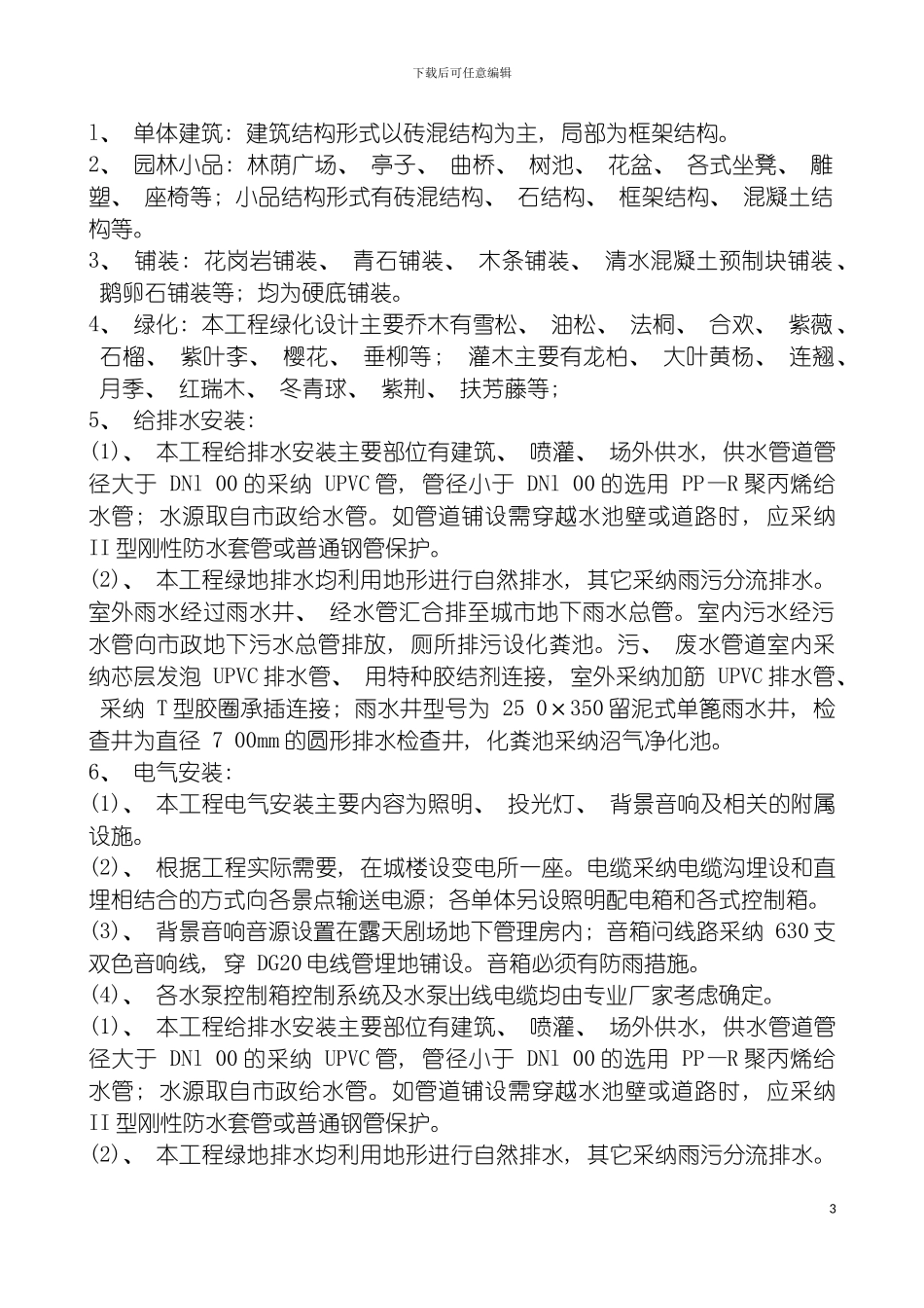 园林绿化工程施工方案_第3页