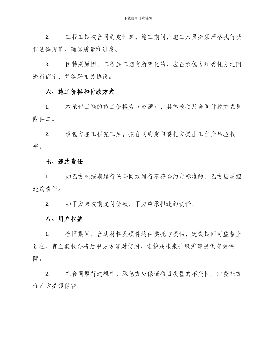 园林绿化施工承包合同书_第2页