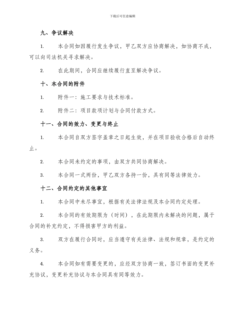 园林绿化施工承包合同书_第3页