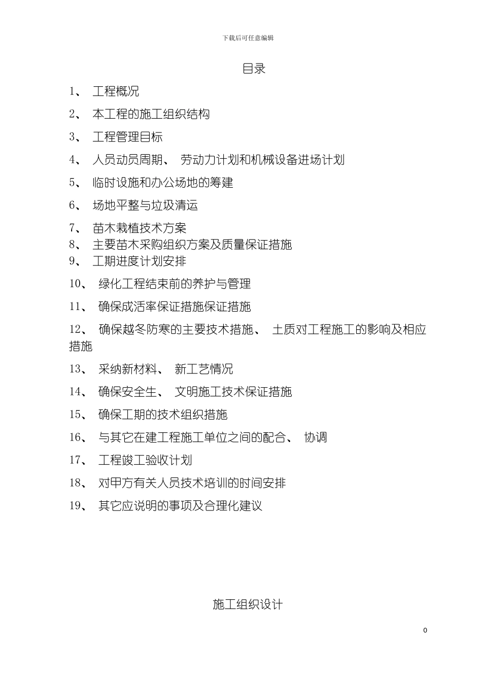 园林绿化施工方案_第2页