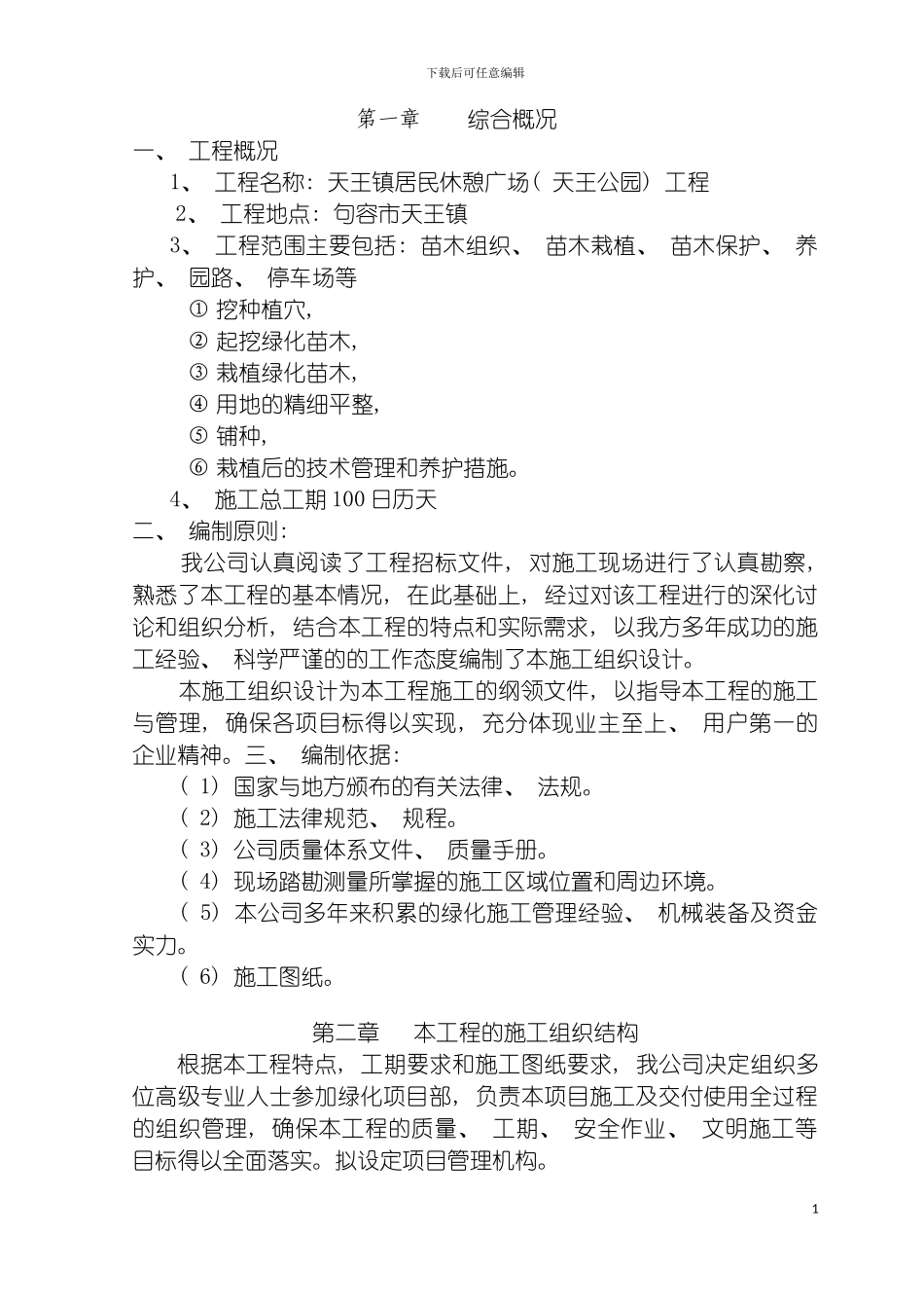 园林绿化施工方案_第3页