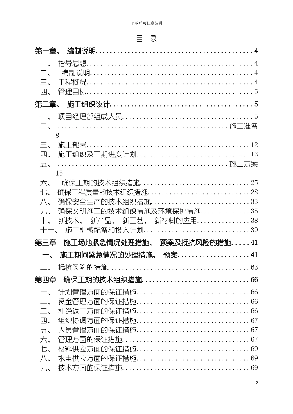 园林绿化施工技术标_第3页