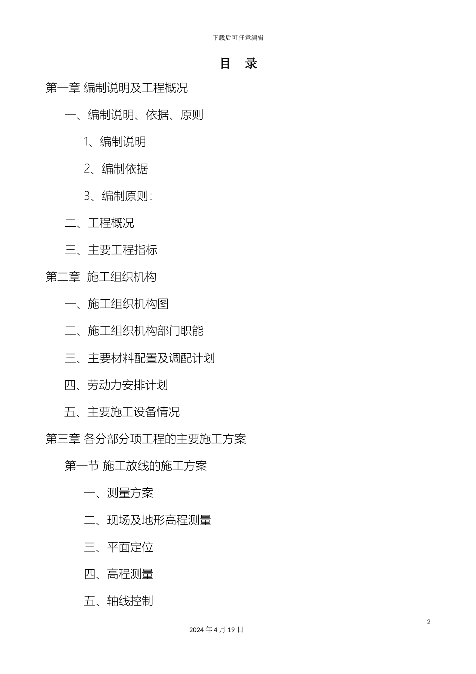 园林绿化工程施工组织设计方案_第2页
