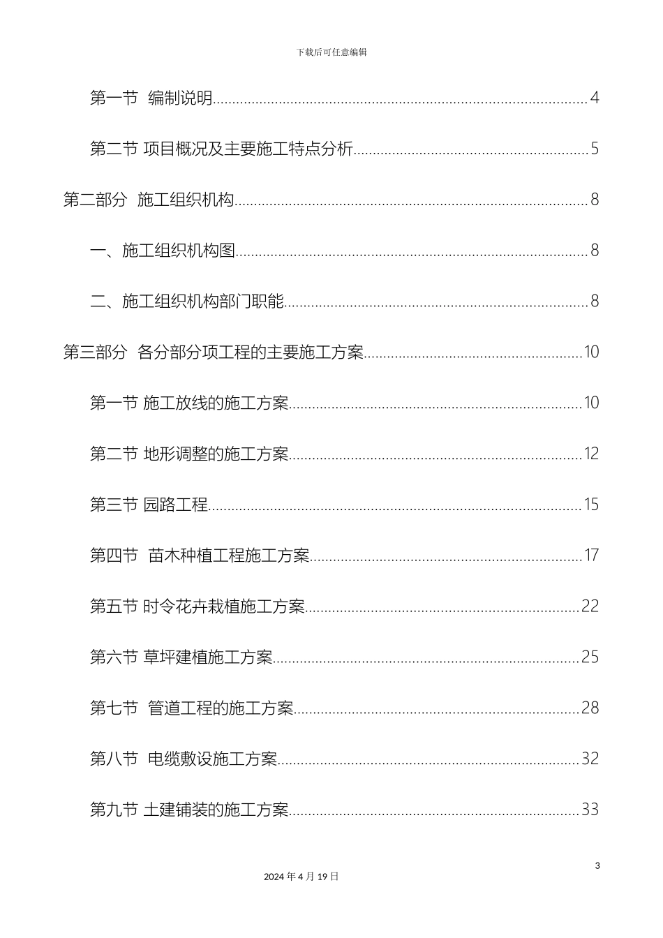 园林绿化施工组织设计方案材料_第3页