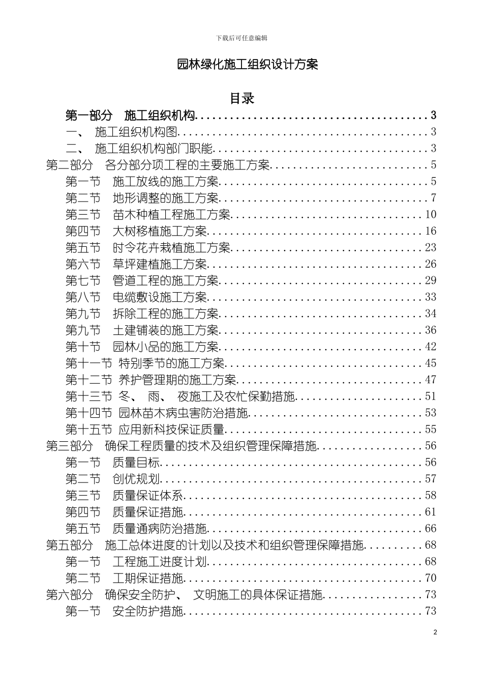 园林绿化施工组织设计方案_第2页