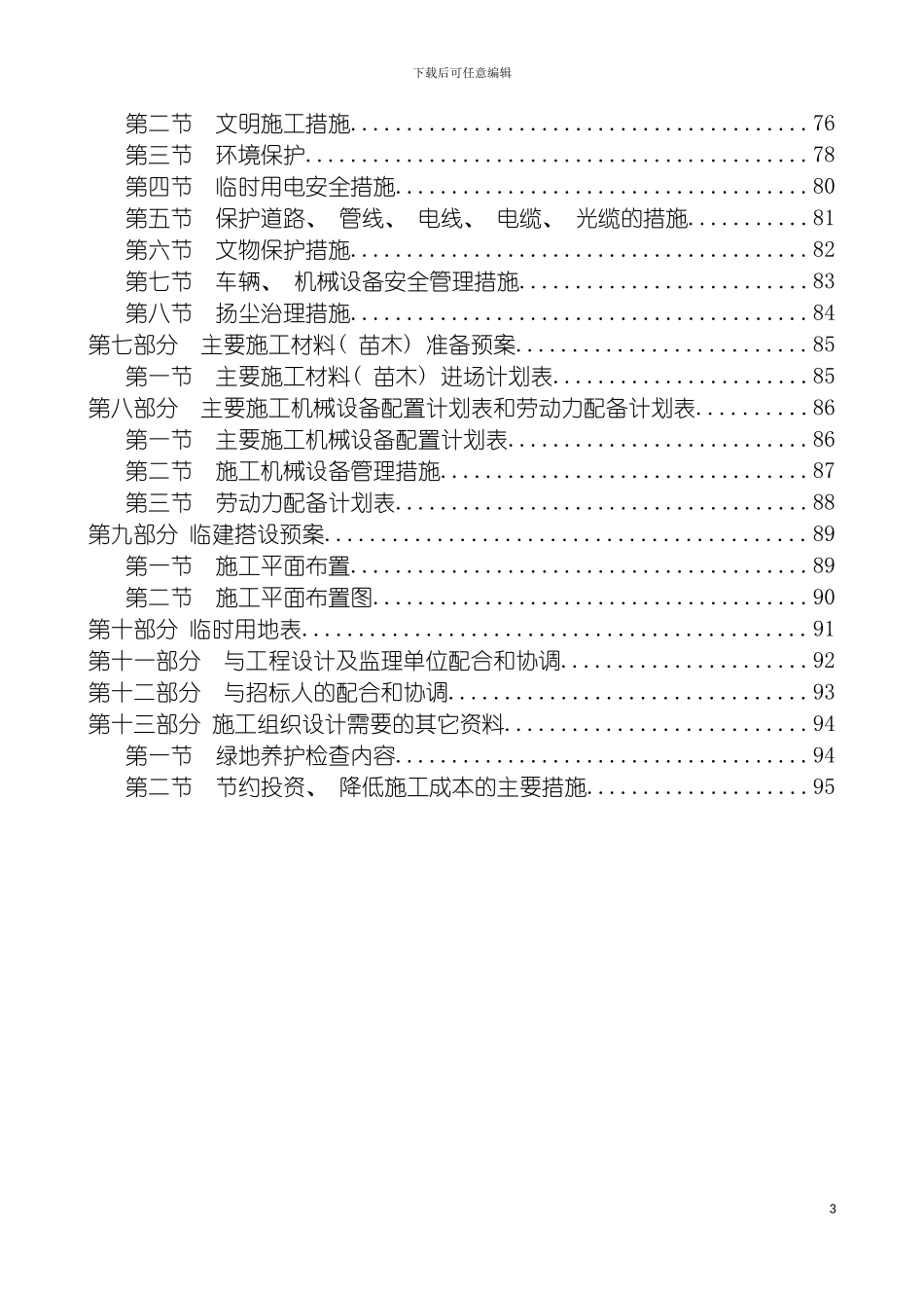 园林绿化施工组织设计方案_第3页