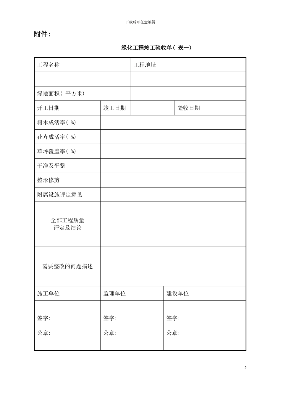 园林绿化工程竣工报告_第2页