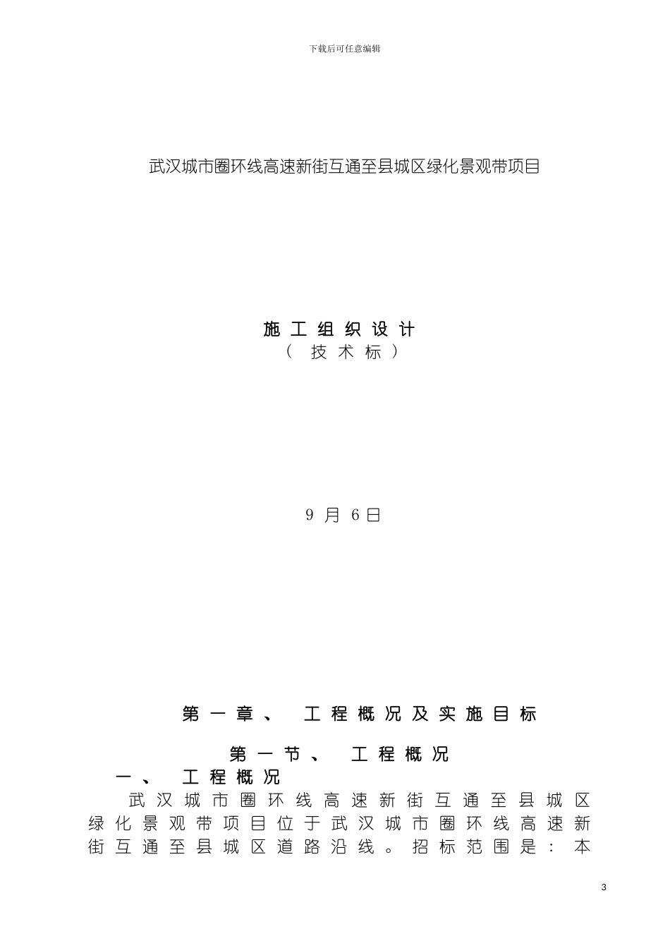 园林绿化技术标施工组织_第2页