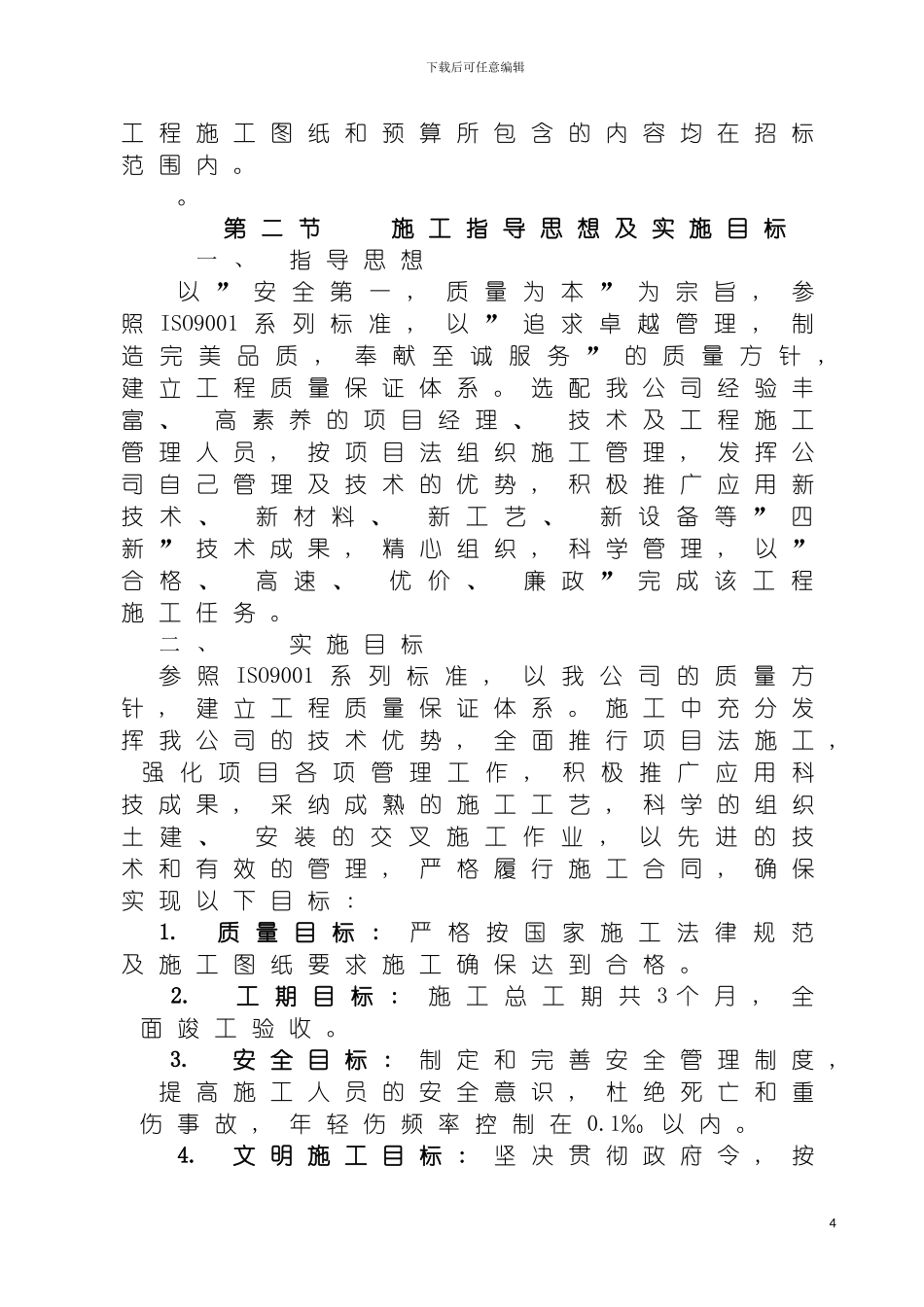 园林绿化技术标施工组织_第3页