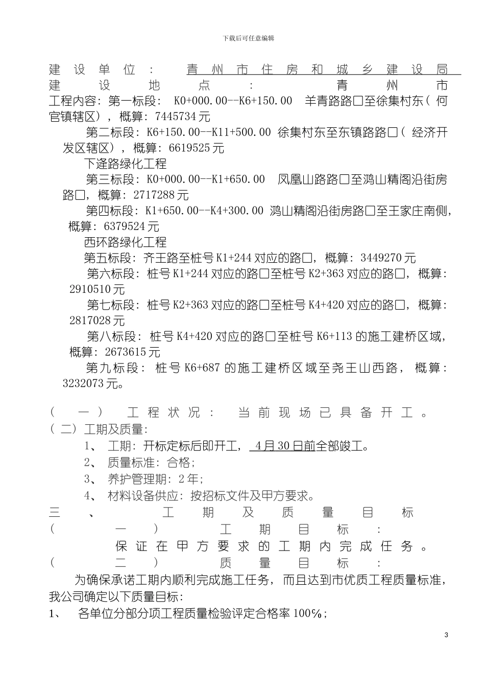 园林绿化技术标_第3页