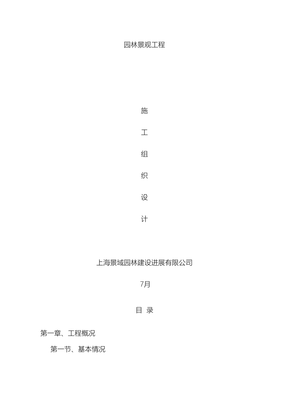 园林绿化施工组织设计范文_第2页